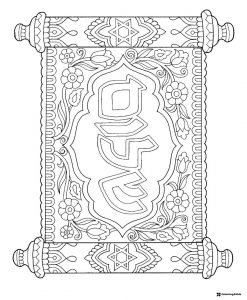 Decorative Torah Scroll Hanukkah Coloring Page
